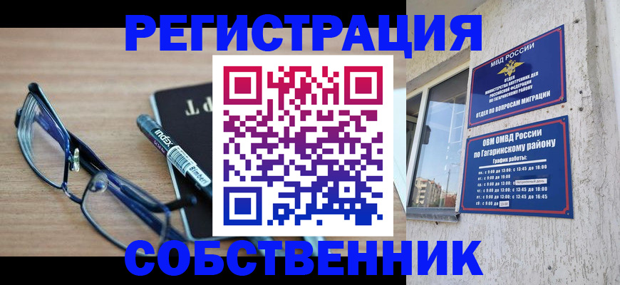 временная регистрация для всех в Гулькевичах