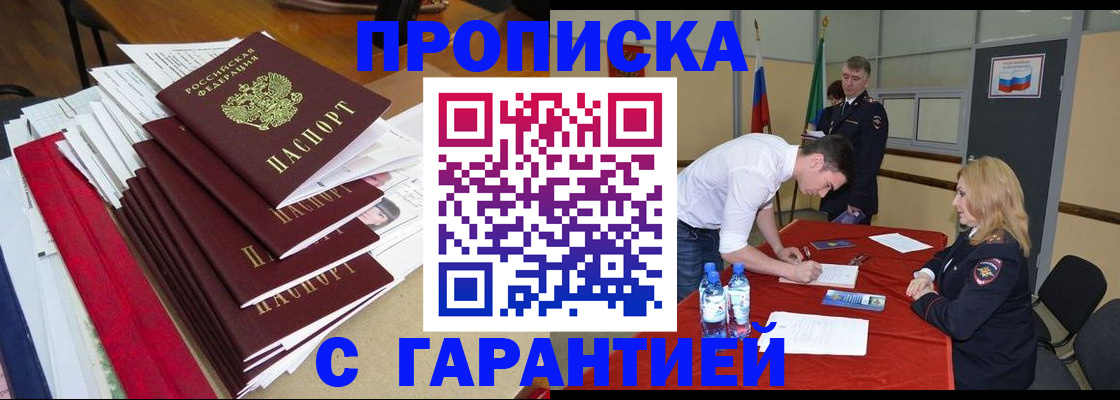 временная регистрация купить в Гулькевичах