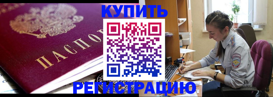 купить прописку в Гулькевичах